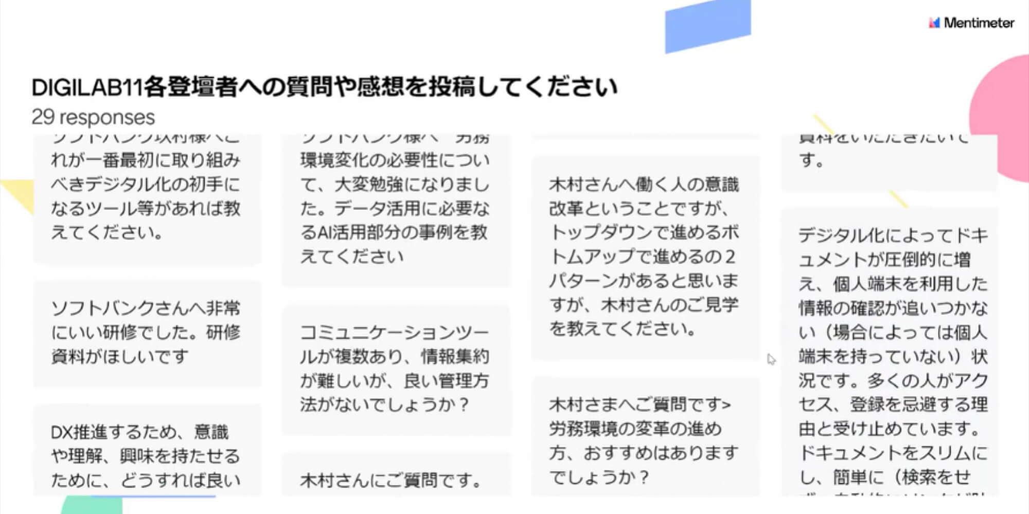 コミュニケーションツールを用いた質疑応答