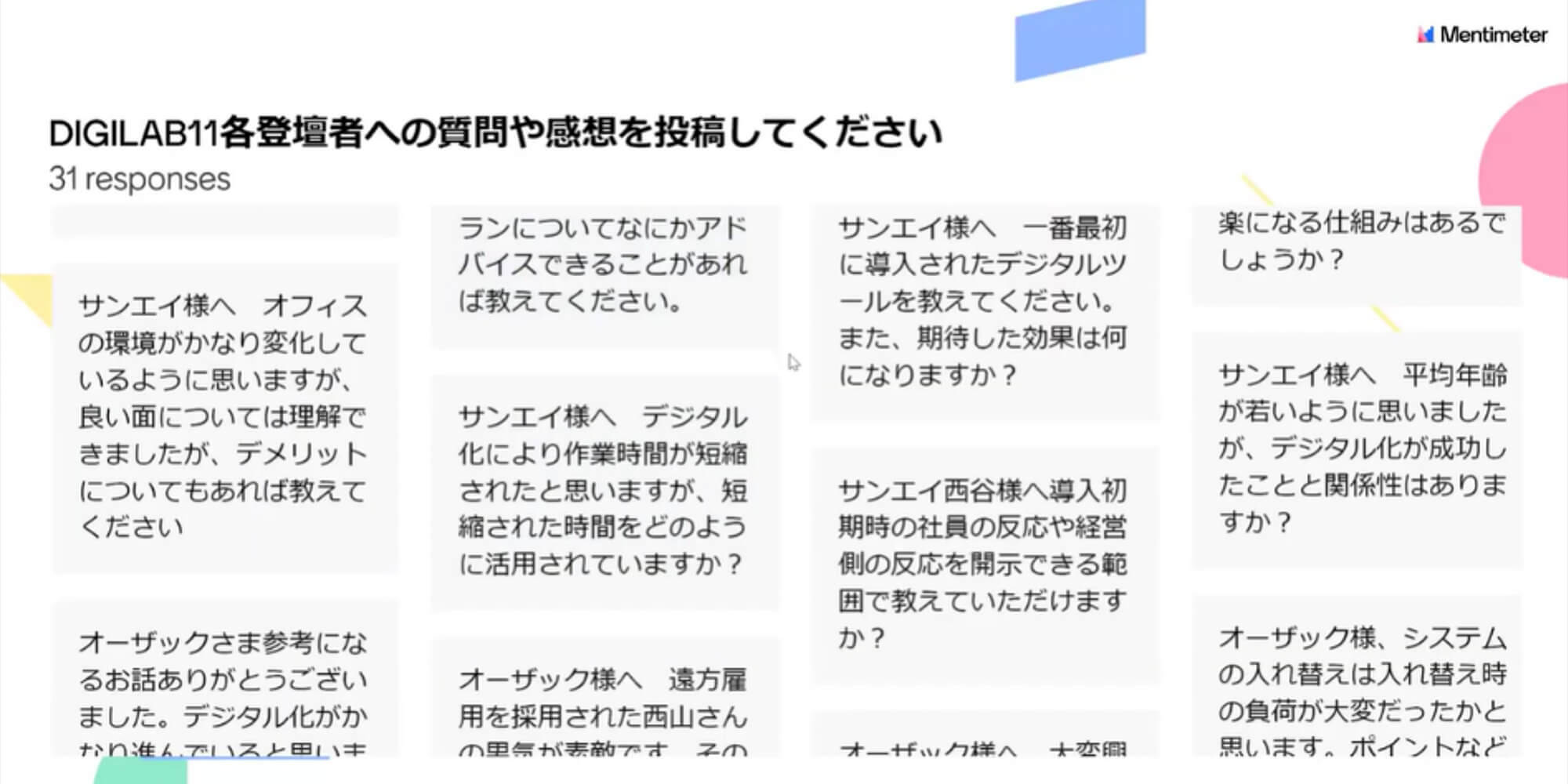 コミュニケーションツールを用いた質疑応答