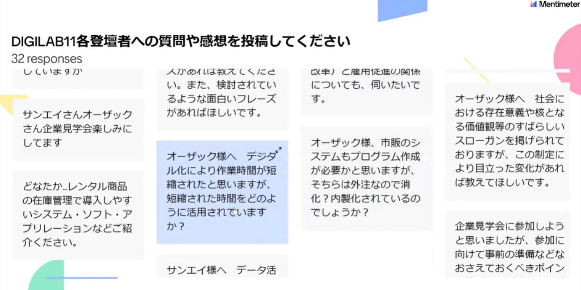 コミュニケーションツールを用いた質疑応答