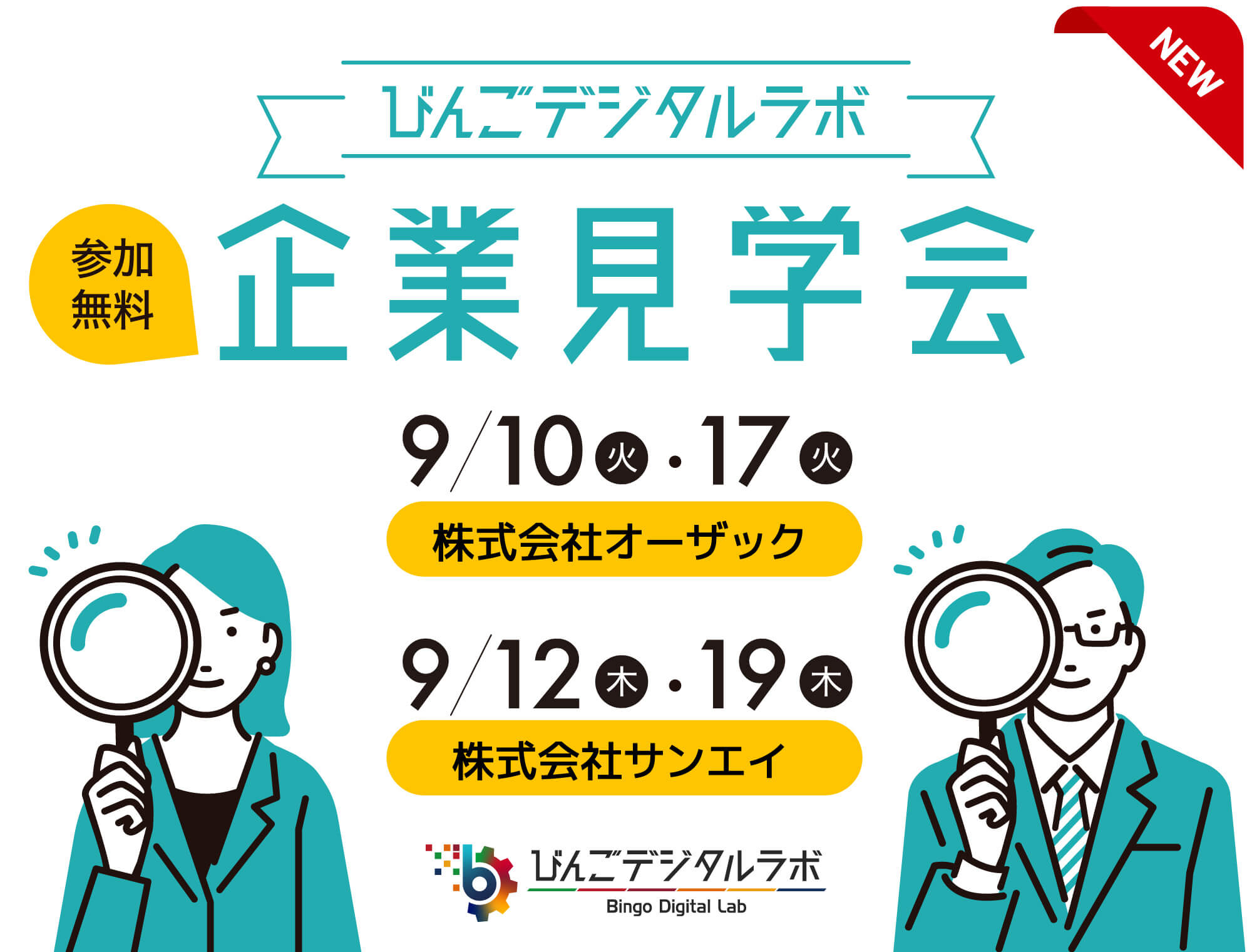 企業見学会開催日程更新のお知らせ!