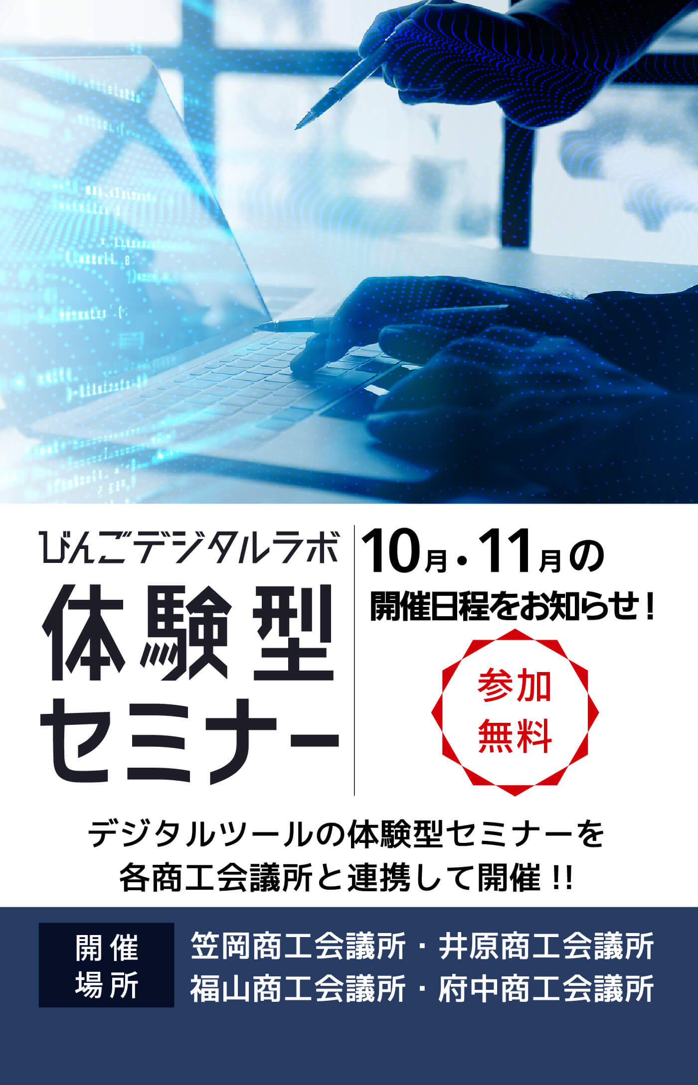 体験型セミナー開催日程更新のお知らせ！