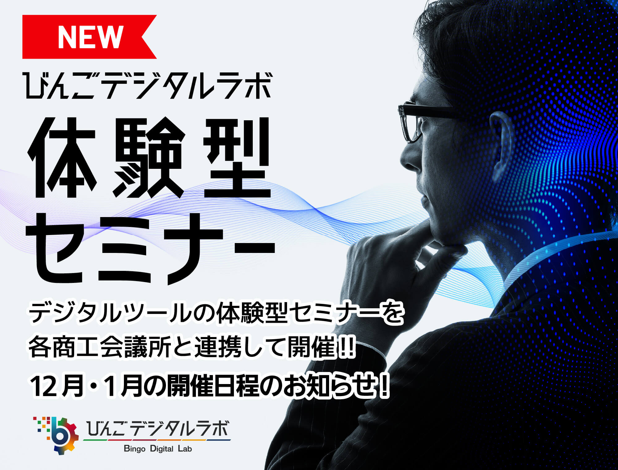 体験型セミナー開催日程更新のお知らせ！