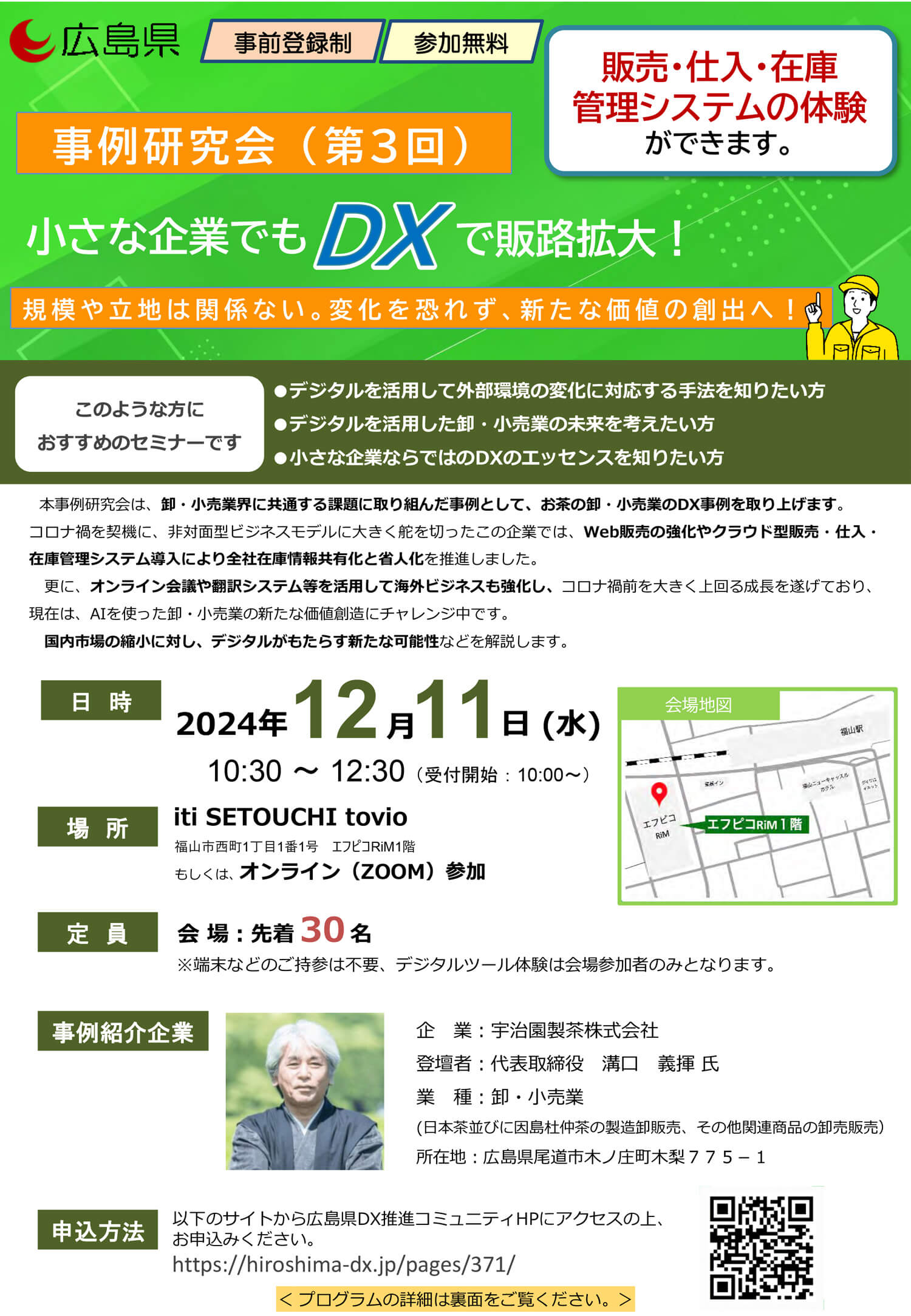 小さな企業でもDXで販路拡大!