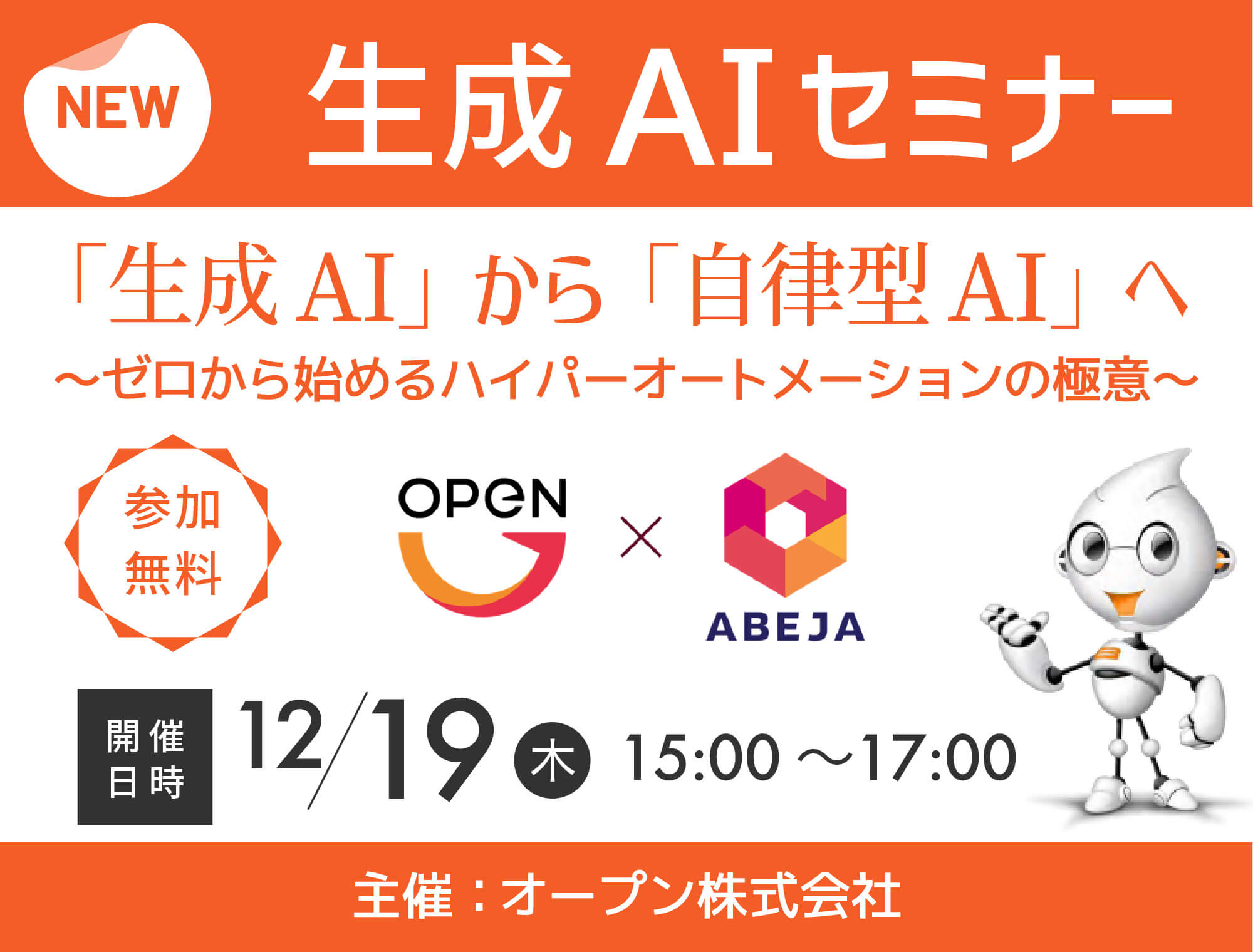 「生成AI」から「自律型AI」へ