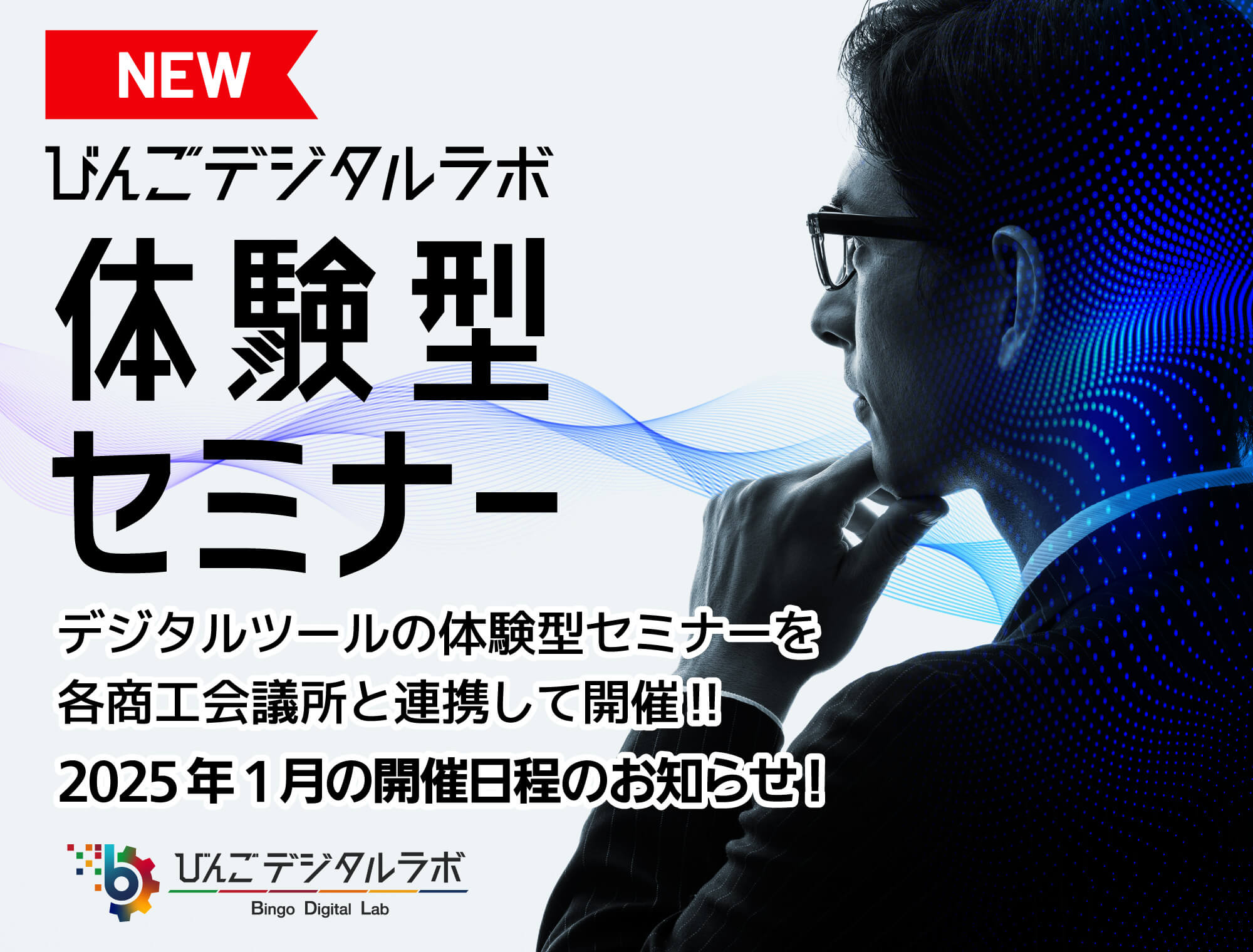 体験型セミナー開催日程更新のお知らせ！